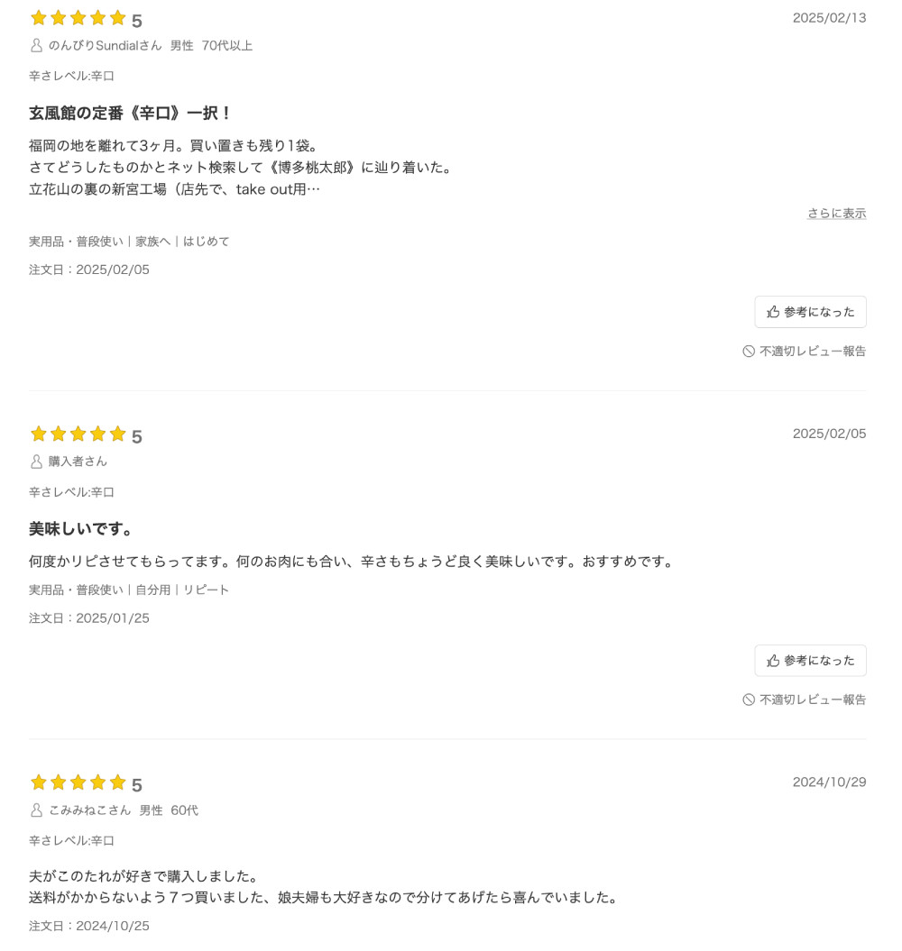 良い口コミ
