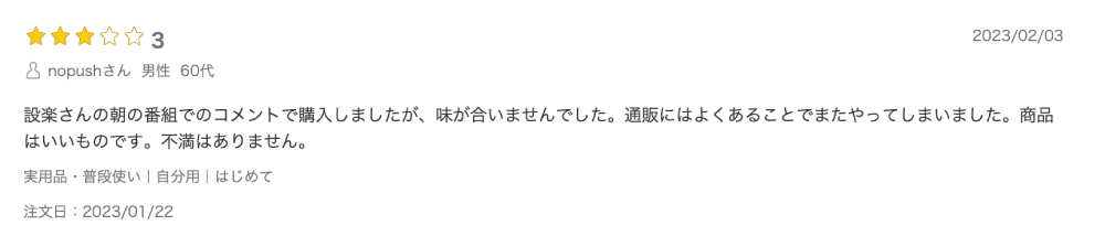 悪い口コミ