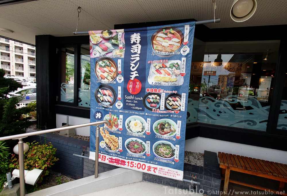 「玄海丸 筑紫通り店」をランチでも訪問