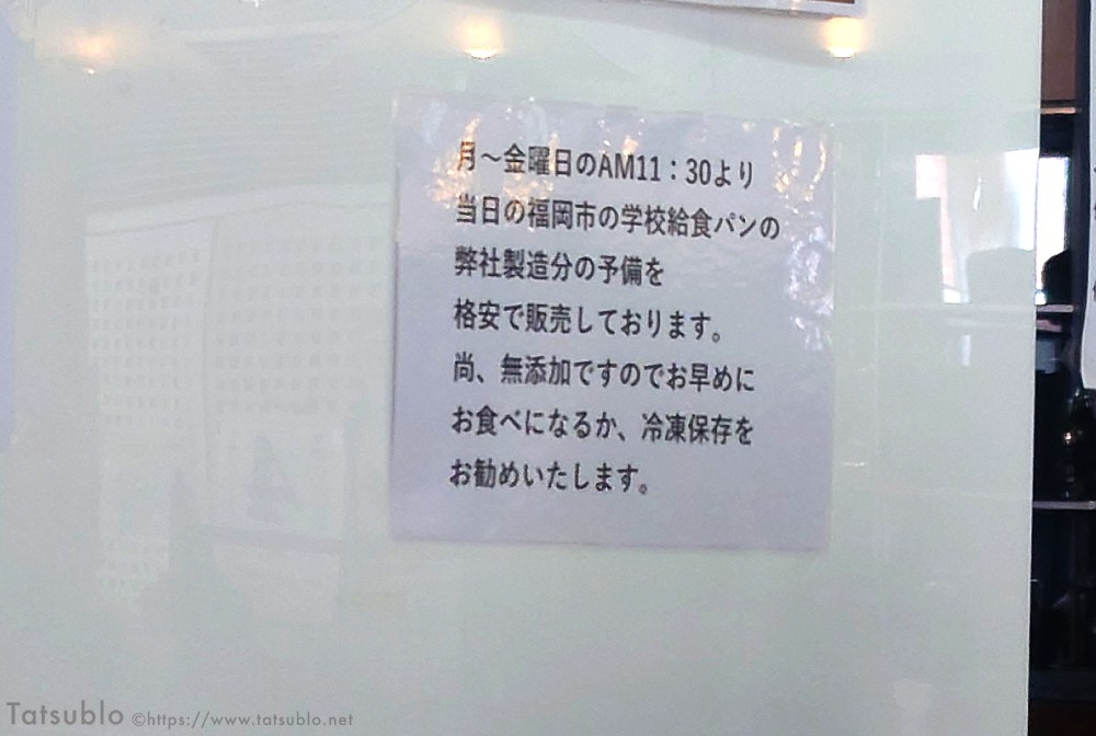 更に更に、予備分の給食のパンも格安で売られています。