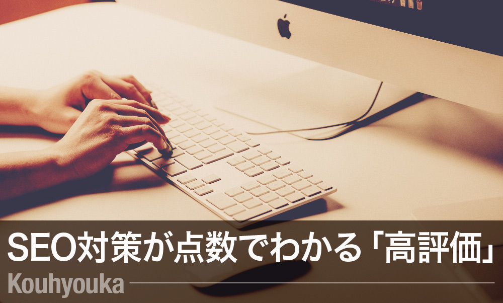 高評価