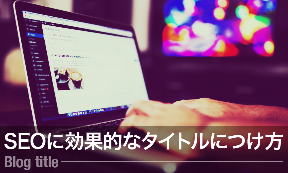 SEOタイトル