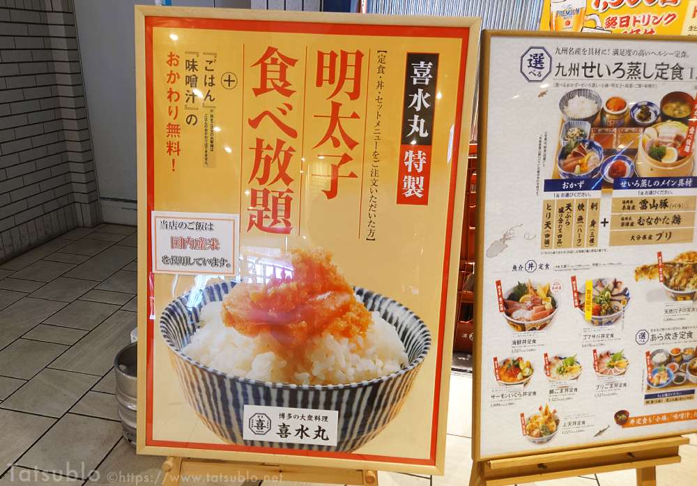 そしてその隣が先ほども載せた「明太子食べ放題」の看板。