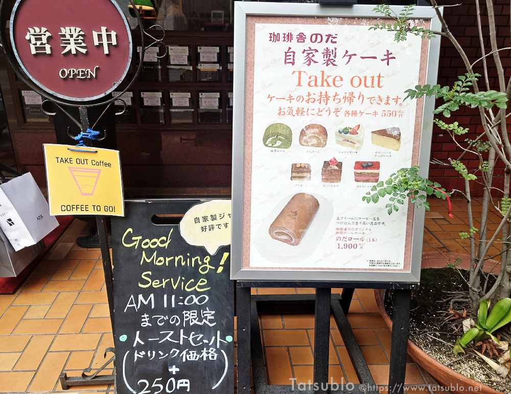 店先の看板にはケーキのテイクアウトの紹介が。