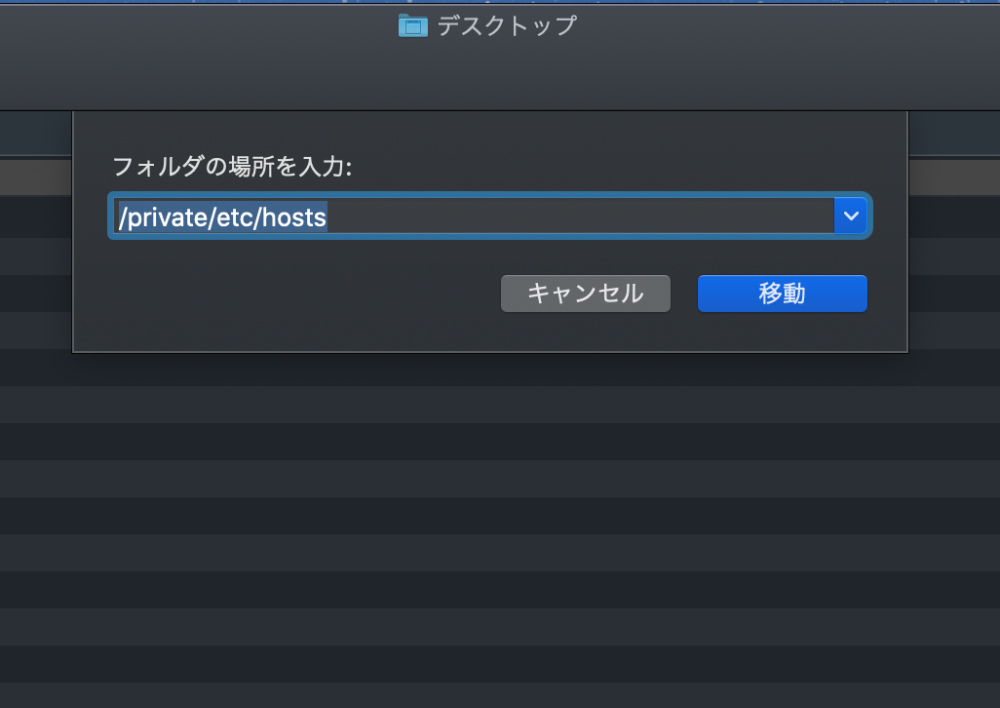 「/private/etc/hosts」