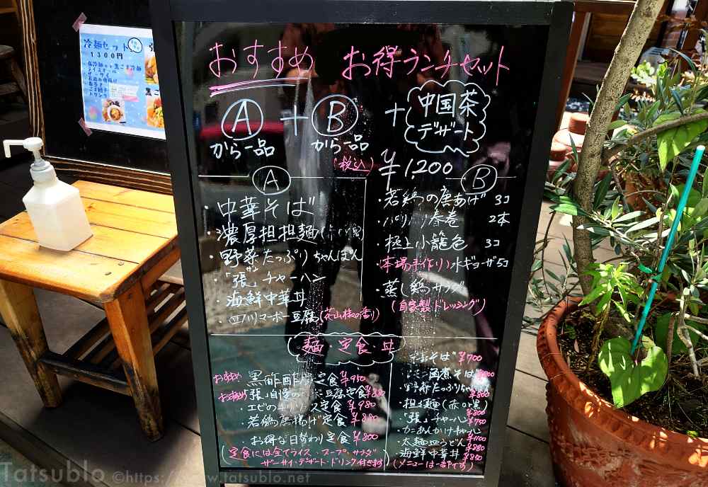 お店前にはランチの黒板