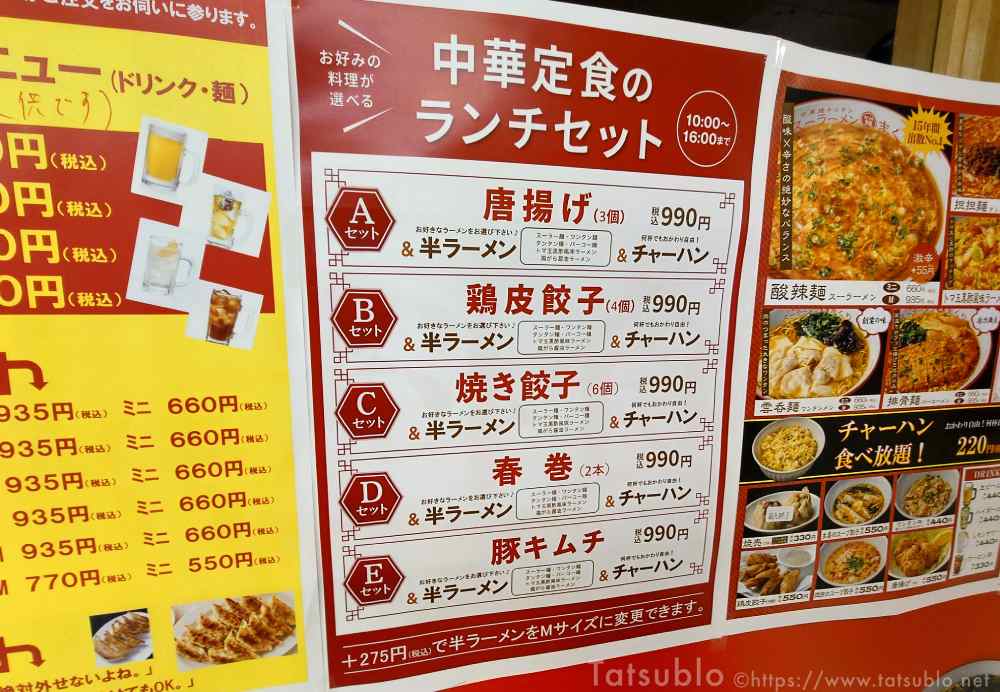 半ラーメンと一品&チャーハンが付いたお得なランチセット(16時からはディナーセット)もあります。