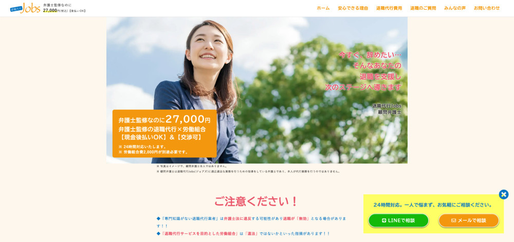 退職代行Jobs