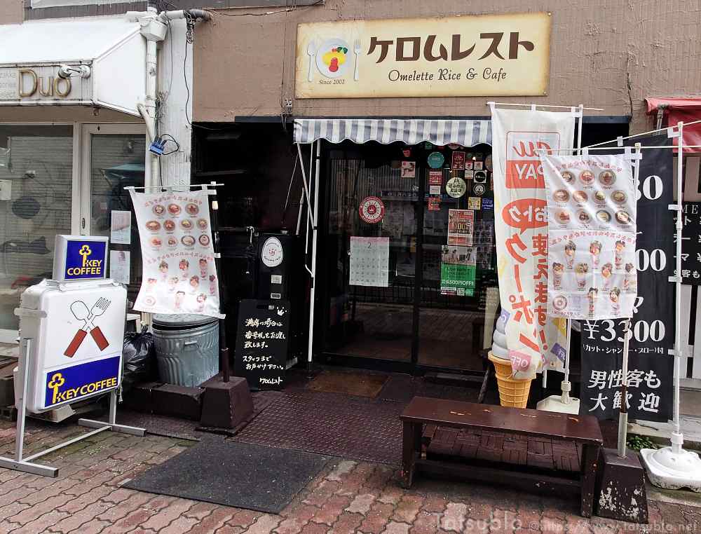 商店街に入ってすぐあるのが「ケロムレスト」