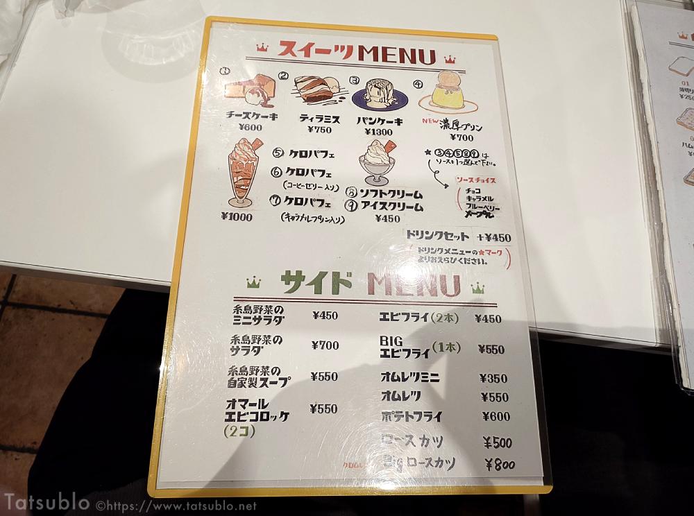 スイーツメニュー