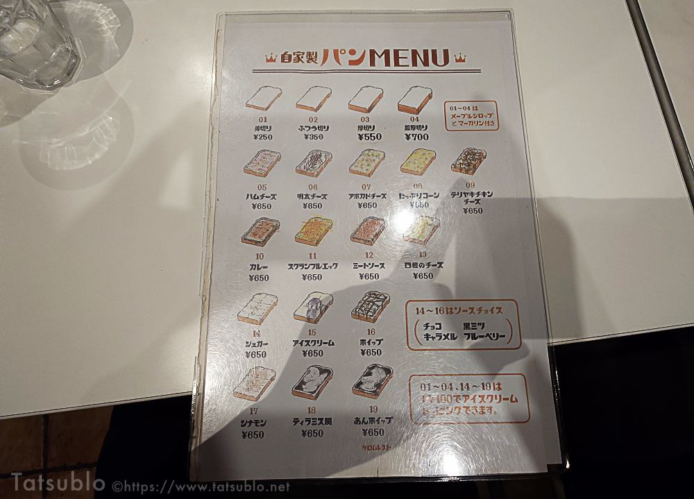 パンメニュー