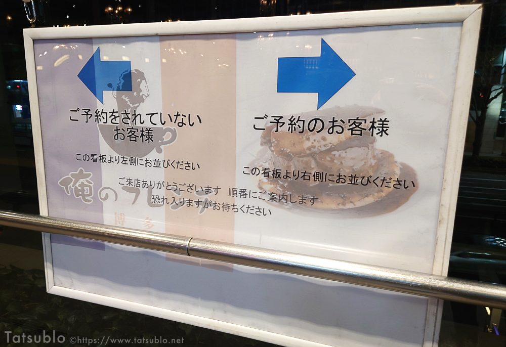 ちなみに並ぶ時は、予約している人、してない人別れて並びます。