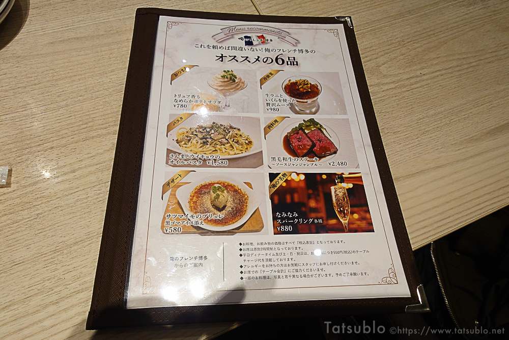 オススメの6品は、とりあえずこれを注文しとけば間違いない料理です。