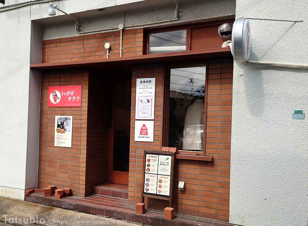 「トッポギオタク」は、こじんまりとした韓国料理のお店です。