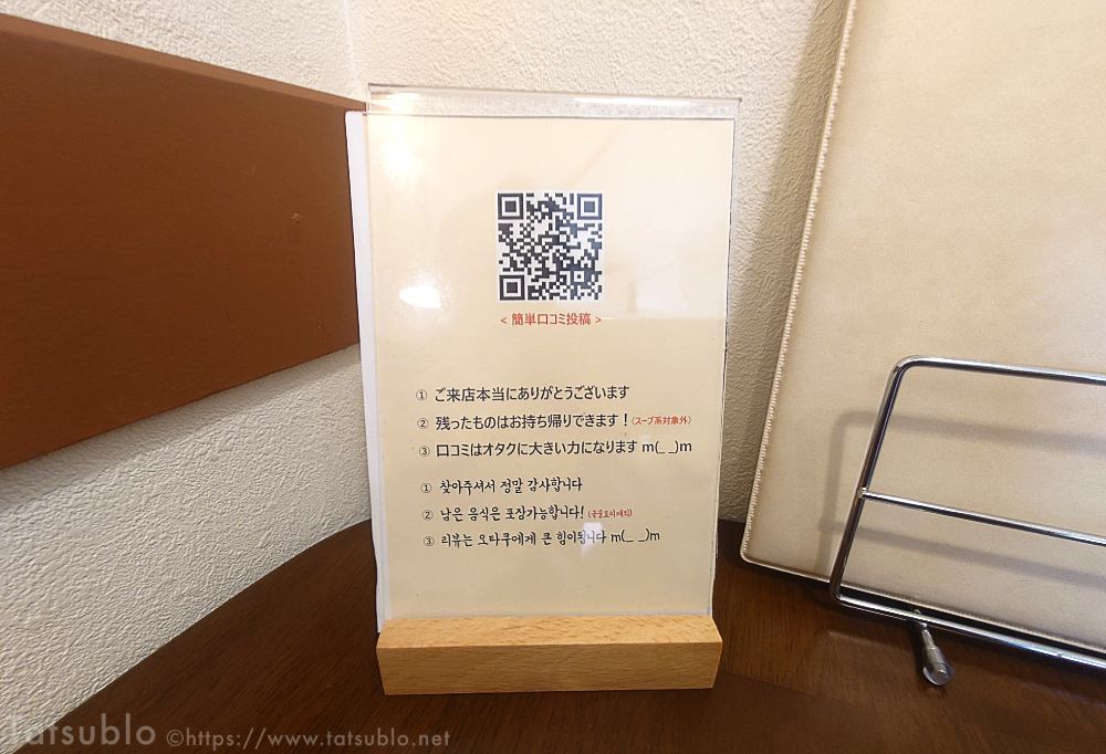 座ったテーブルにはQRコードが書かれた小さなPOP
