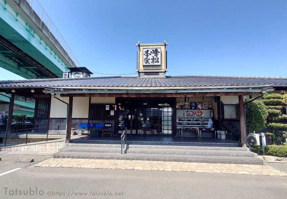 こちらは「峰松本家」の外観。