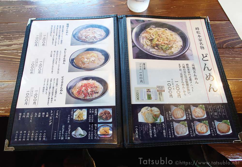 「どんめん」は峰松本家の看板メニュー