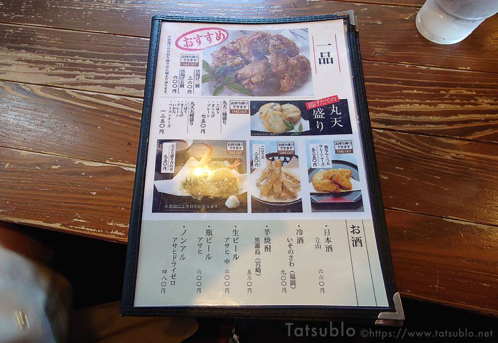 一品料理・お酒のページもあります。