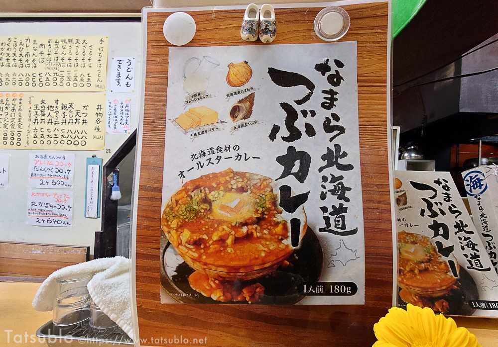 「つぶカレー」