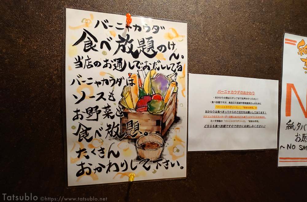 そんなお店の壁には、バーニャカウダのお通しのお替わり無料のPOPが。