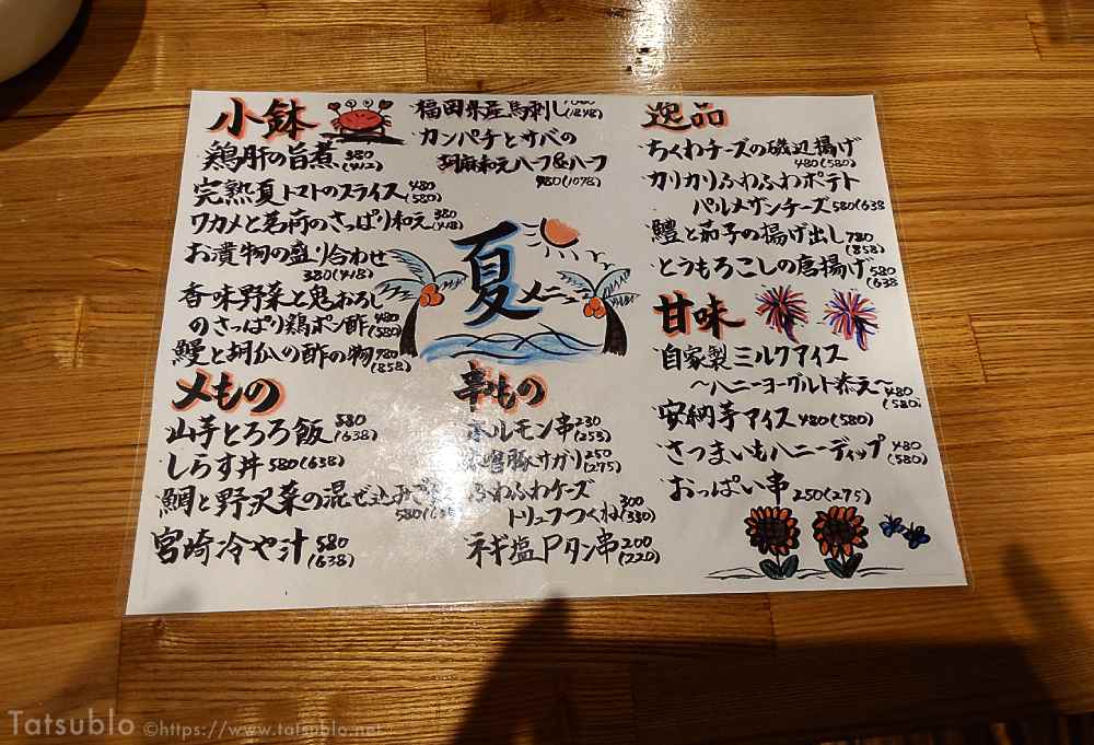 メニューは季節のものもあります。