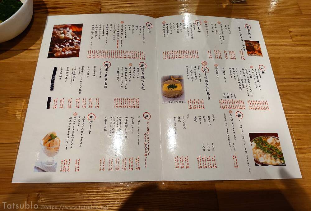 そして、メニュー。