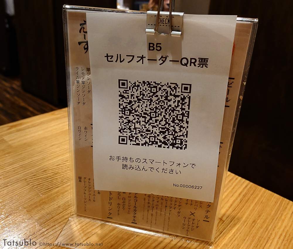ちなみにオーダーの仕方はスマホからです。