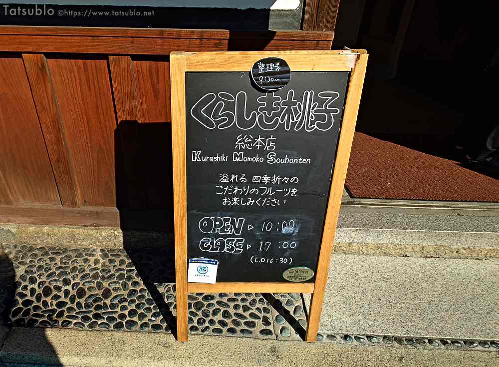 立て看板には整理券の配布時間